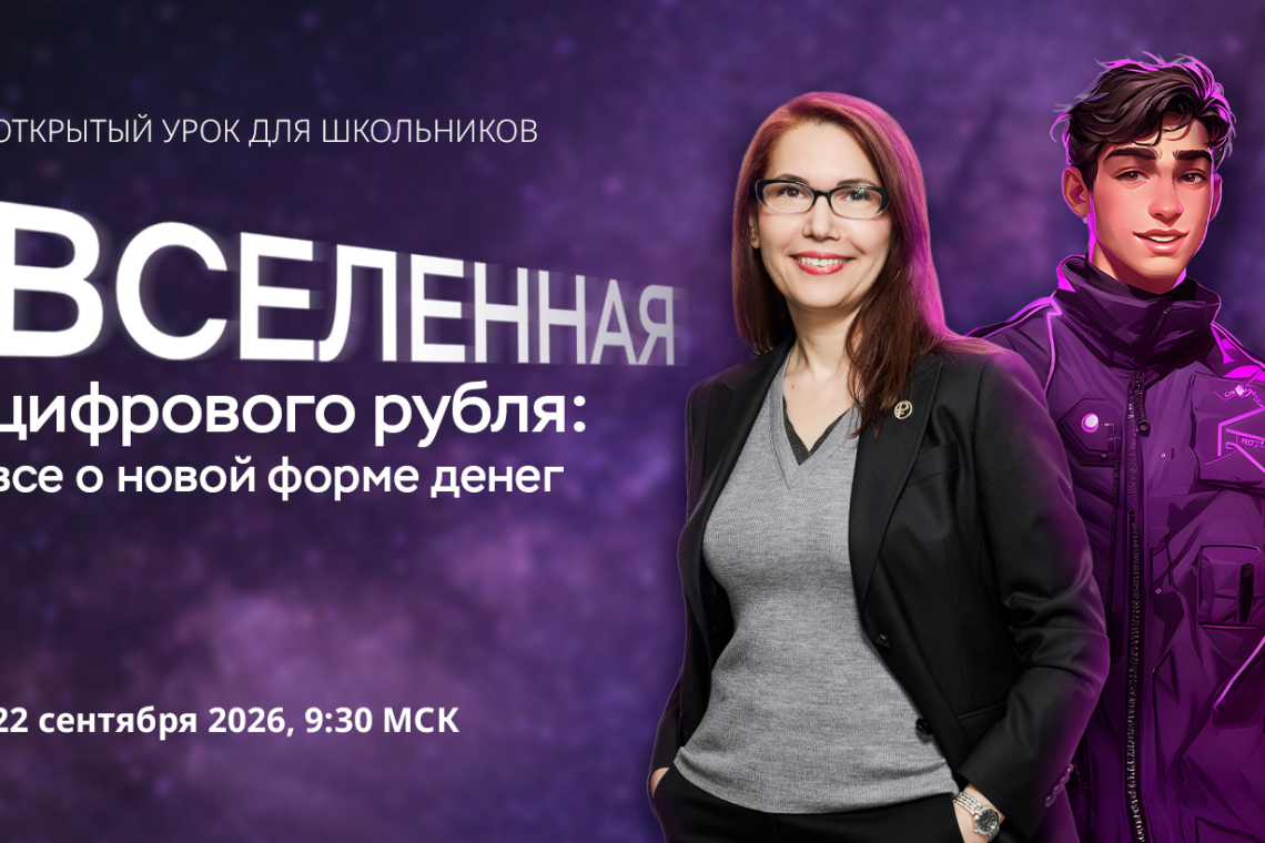 Курским школьникам расскажут об инвестициях, личном бюджете и цифровом рубле
